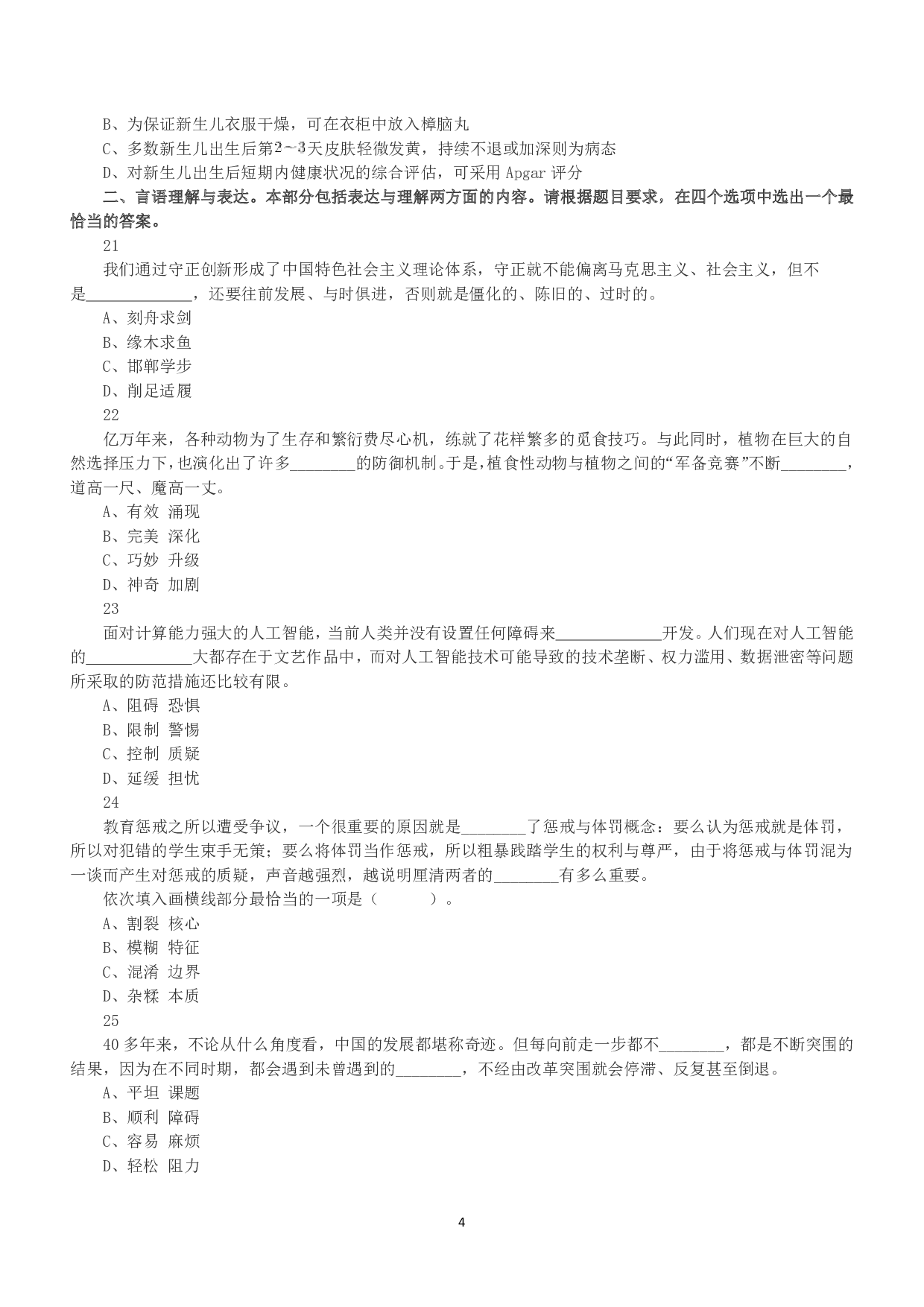 2021年5月22日全国事业单位联考E类《职业能力倾向测验》真题.pdf 第4页