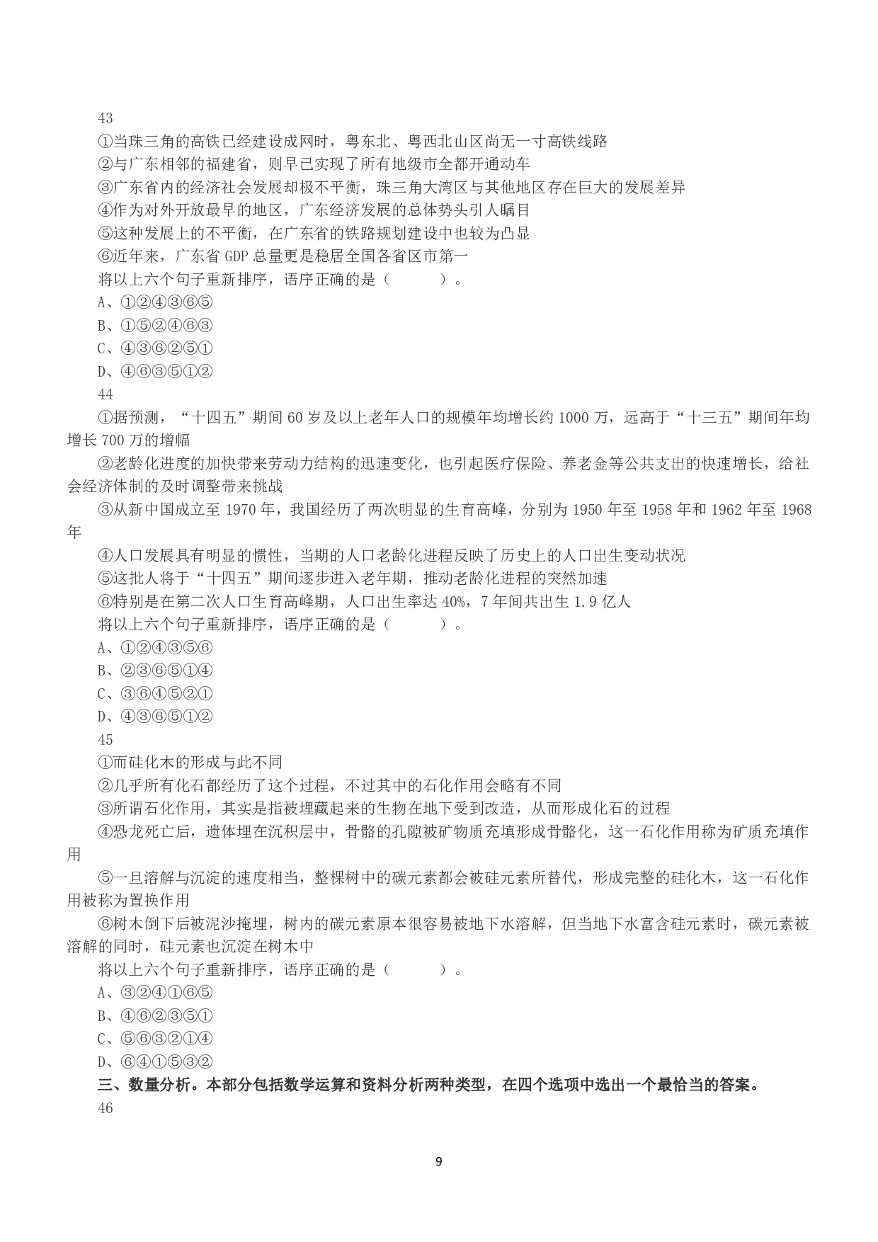 2021年5月22日全国事业单位联考E类《职业能力倾向测验》真题.pdf 第9页