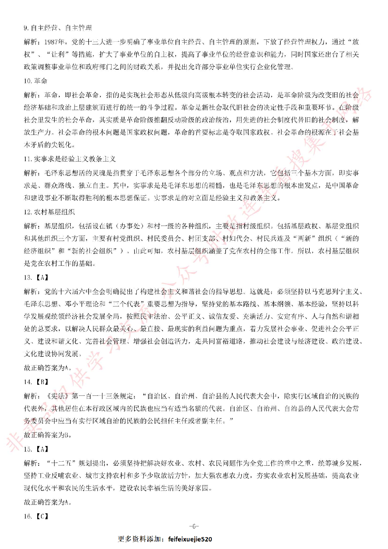 2013年11月贵州省遵义市遵义县事业单位考试《综合知识》题.pdf 第6页