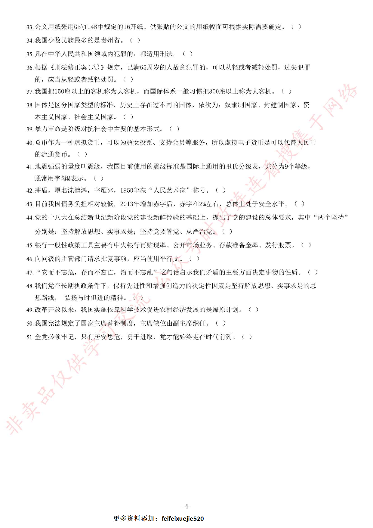 2013年11月贵州省遵义市遵义县事业单位考试《综合知识》题.pdf 第4页