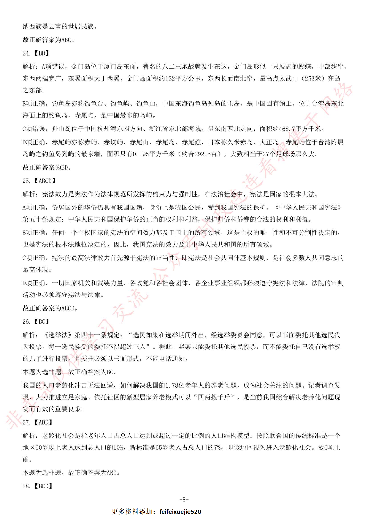 2013年11月贵州省遵义市遵义县事业单位考试《综合知识》题.pdf 第8页