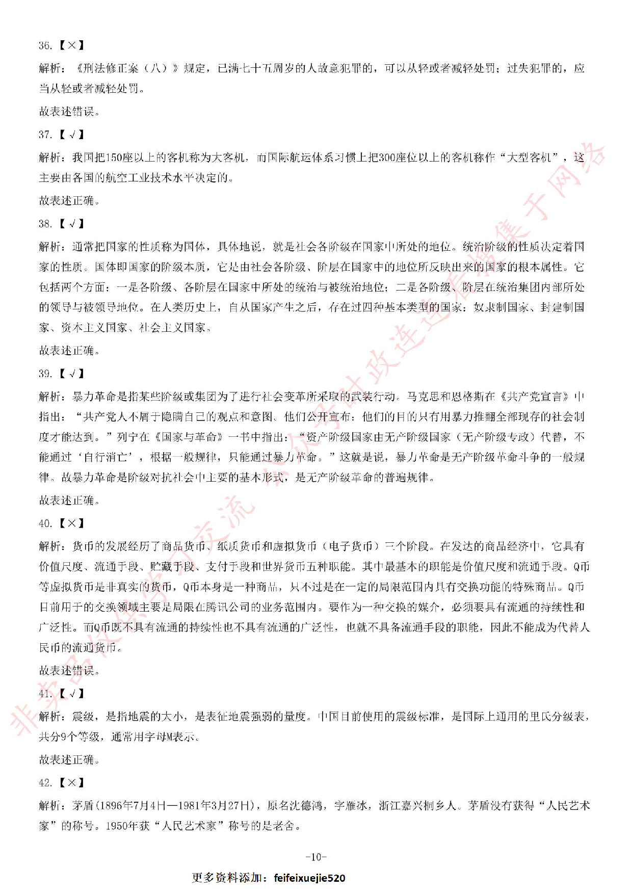 2013年11月贵州省遵义市遵义县事业单位考试《综合知识》题.pdf 第10页