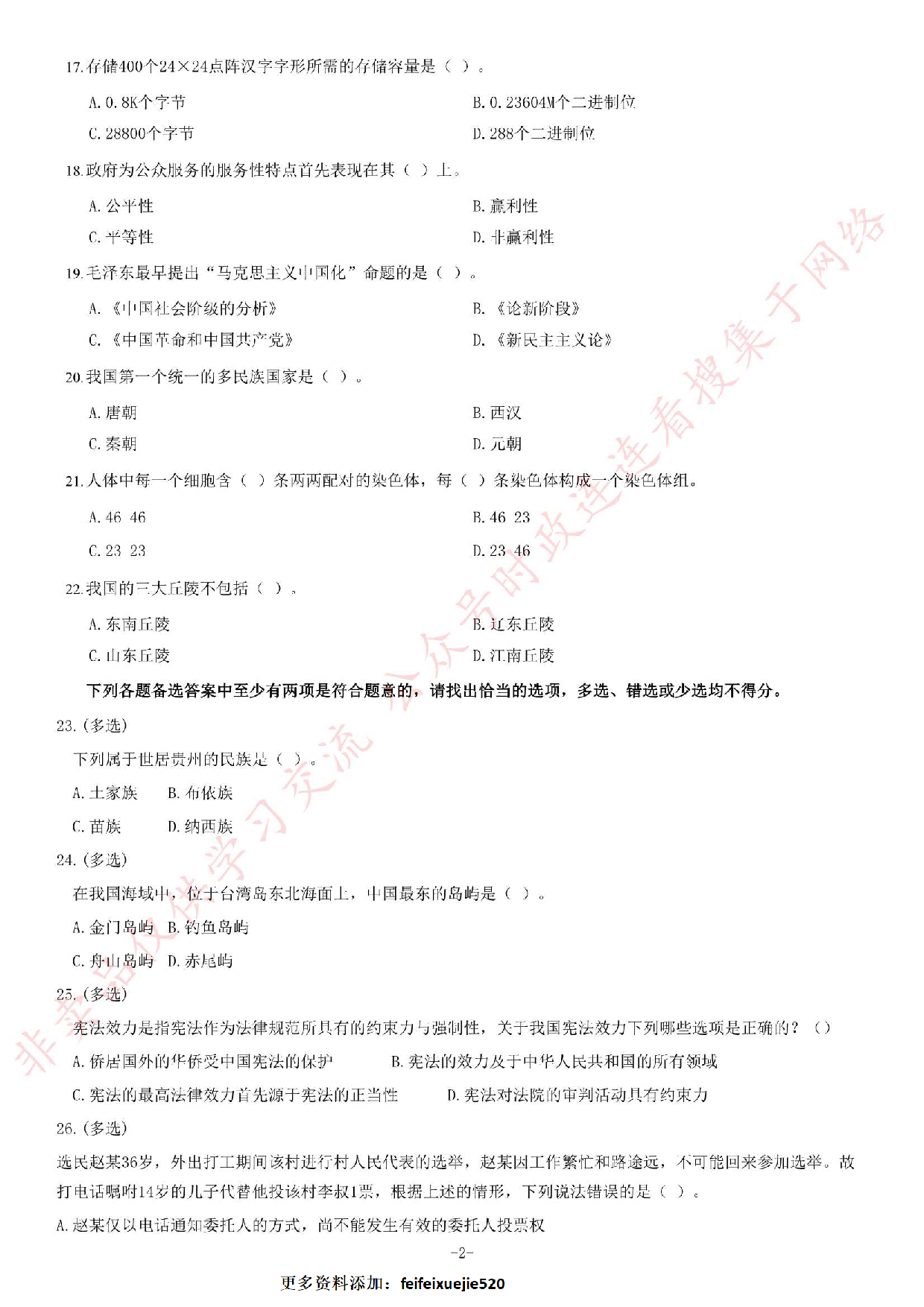 2013年11月贵州省遵义市遵义县事业单位考试《综合知识》题.pdf 第2页