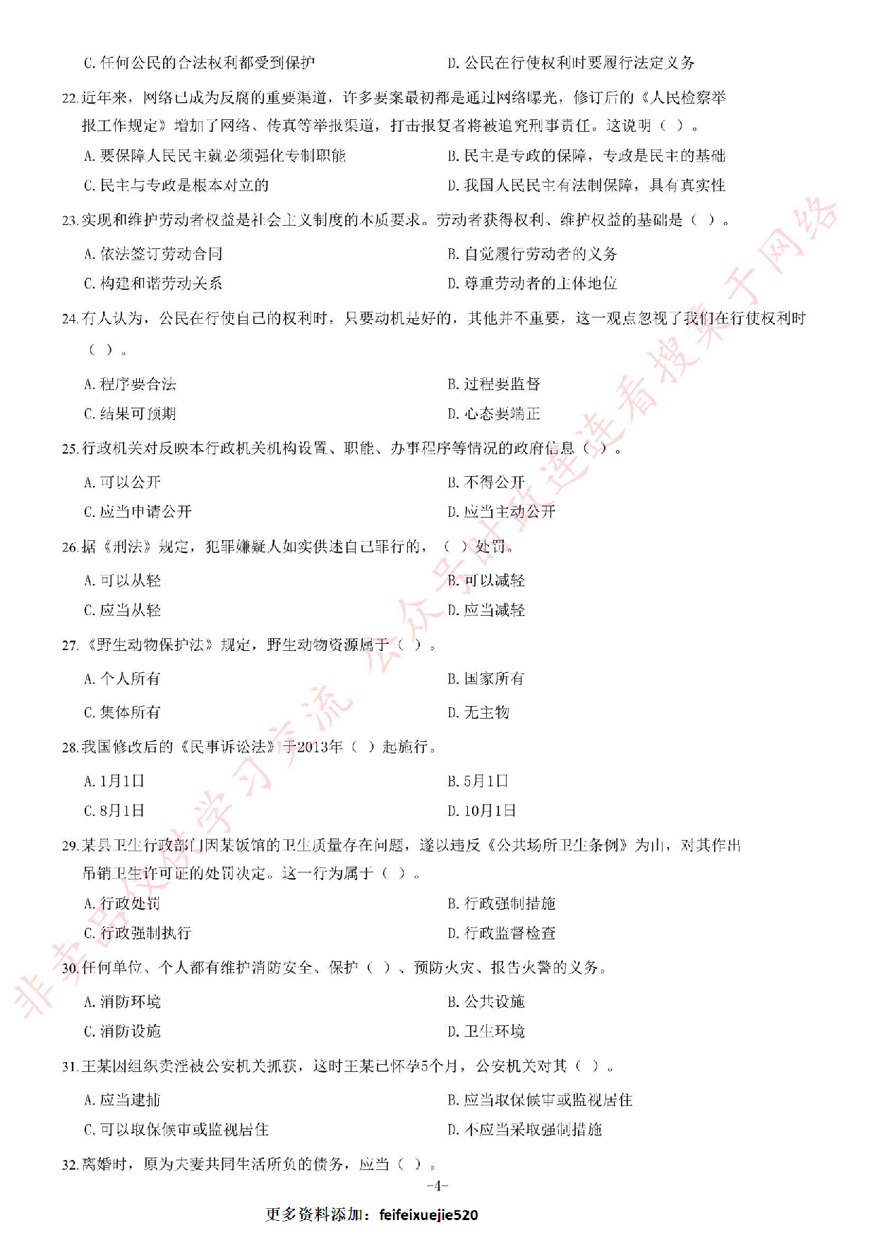 2013年12月湖南省邵阳市事业单位考试《公共基础知识》题（精选）.pdf 第4页