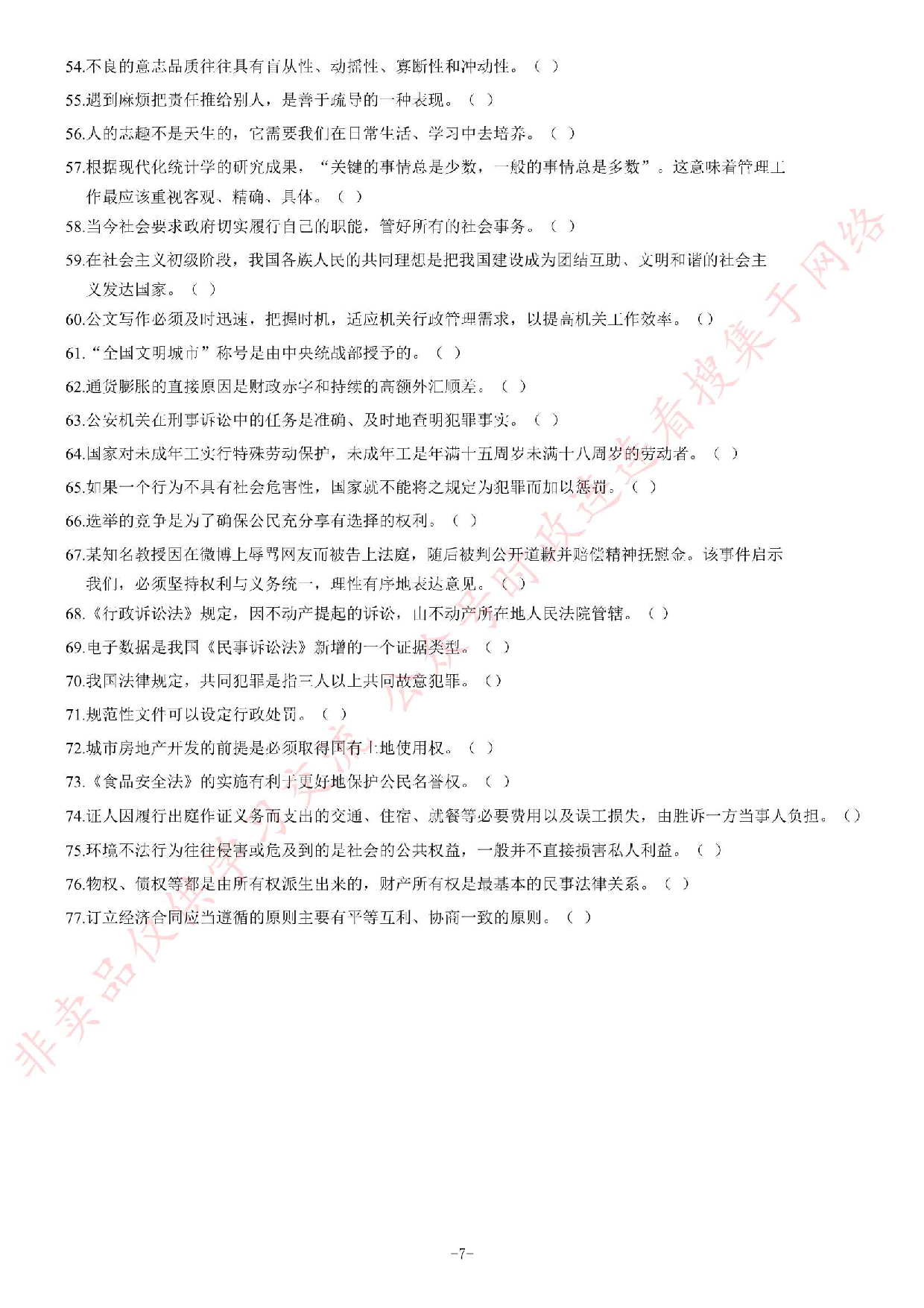 2013年12月湖南省邵阳市事业单位考试《公共基础知识》题（精选）.pdf 第7页