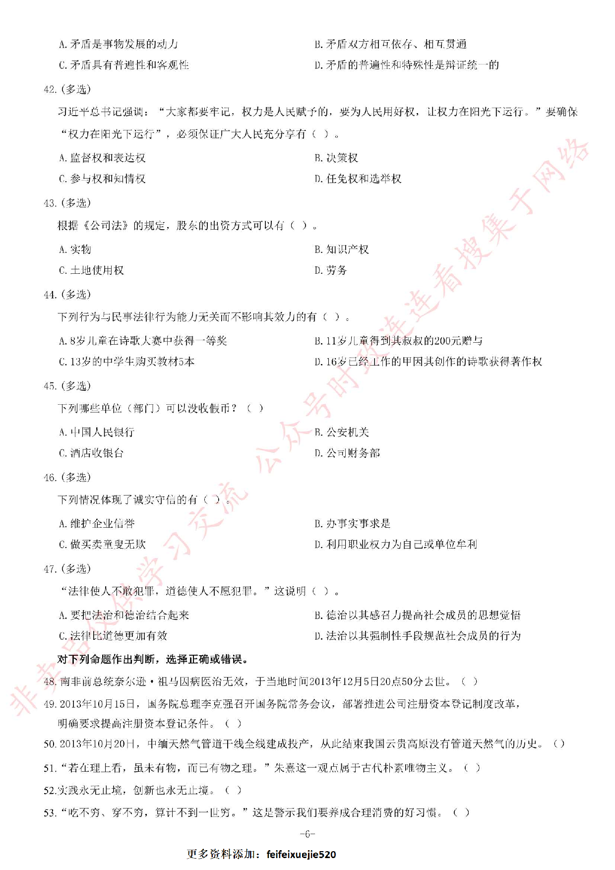 2013年12月湖南省邵阳市事业单位考试《公共基础知识》题（精选）.pdf 第6页