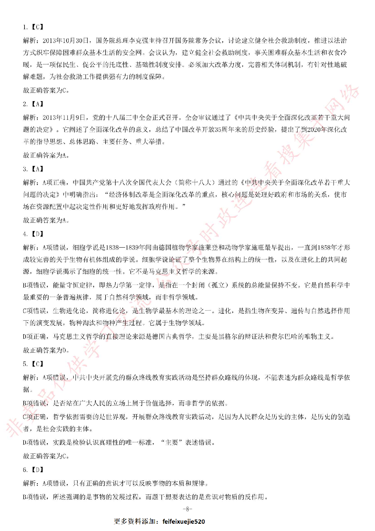 2013年12月湖南省邵阳市事业单位考试《公共基础知识》题（精选）.pdf 第8页