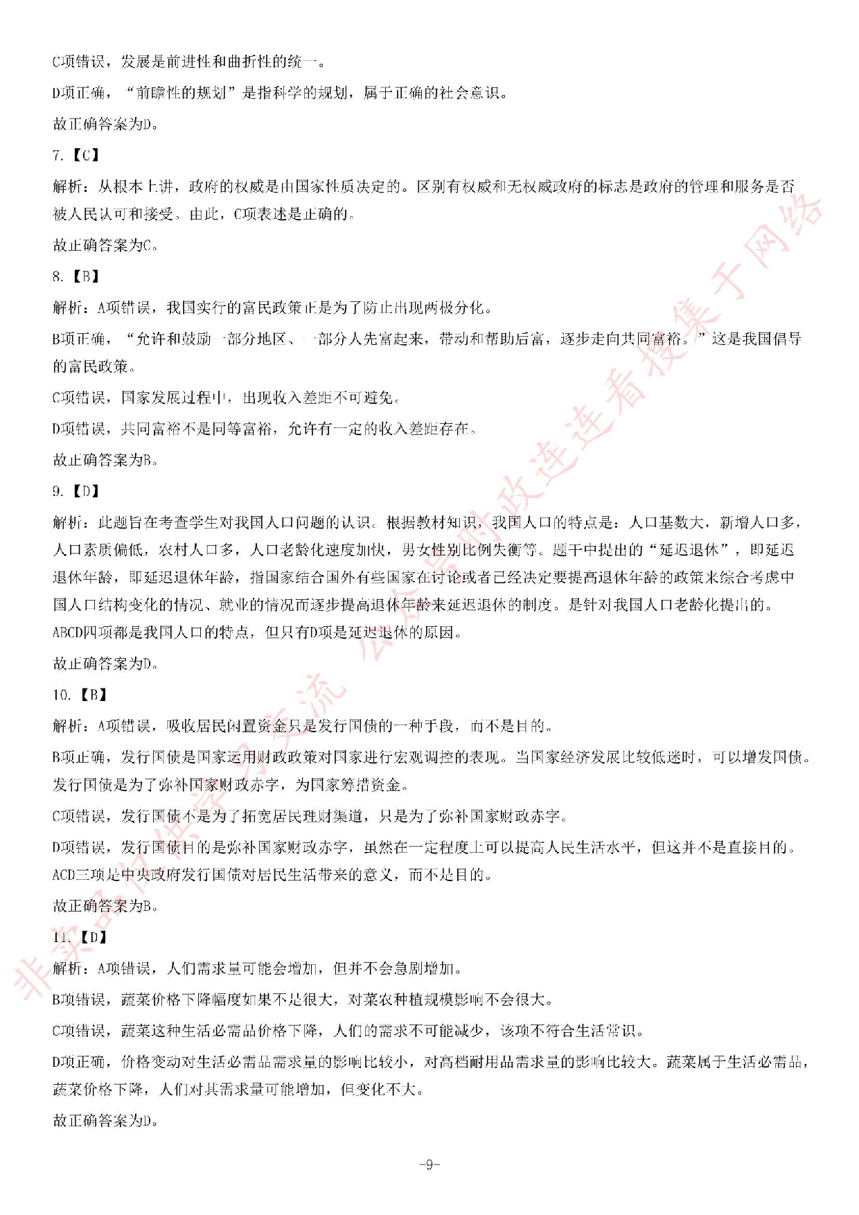 2013年12月湖南省邵阳市事业单位考试《公共基础知识》题（精选）.pdf 第9页