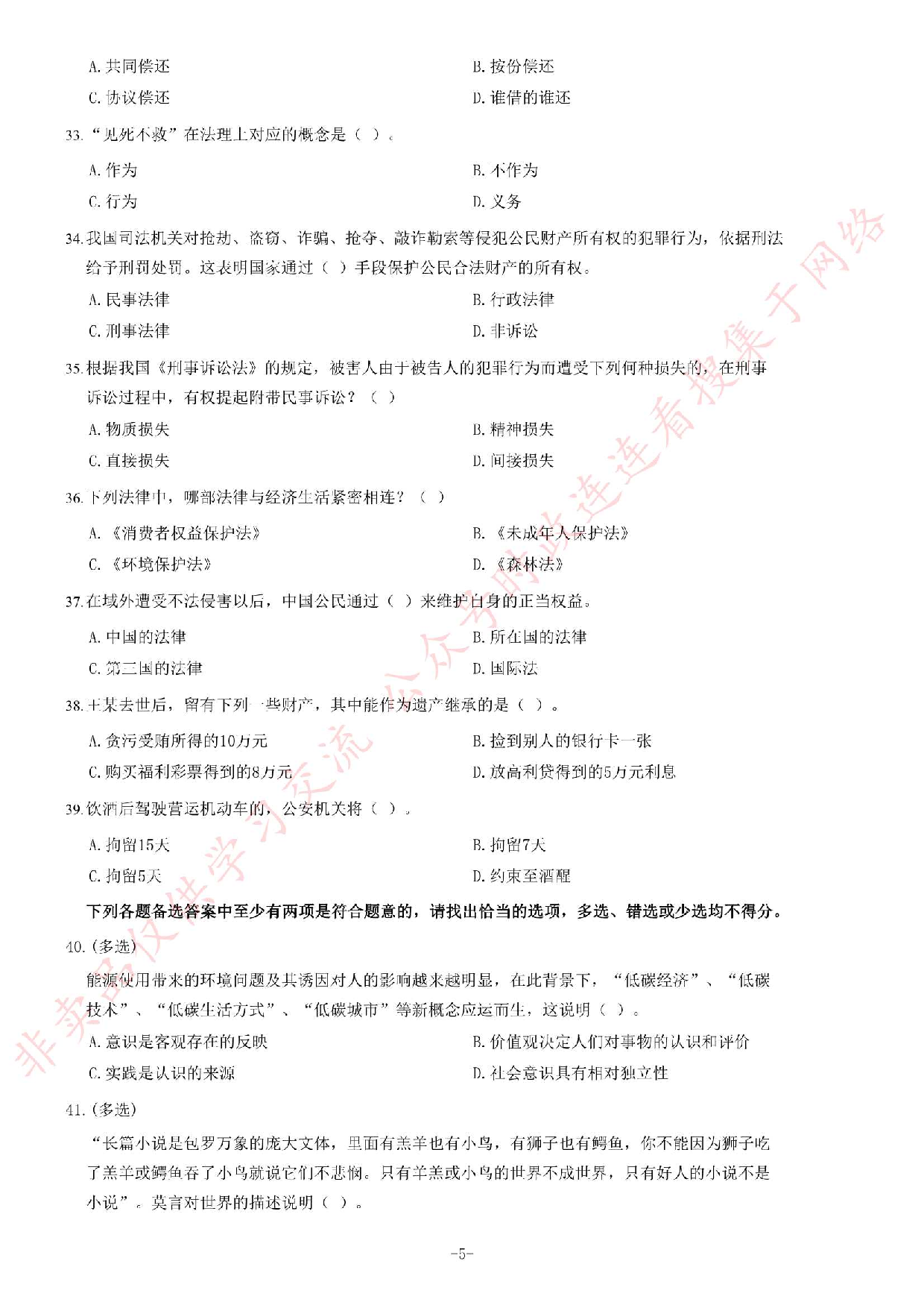 2013年12月湖南省邵阳市事业单位考试《公共基础知识》题（精选）.pdf 第5页