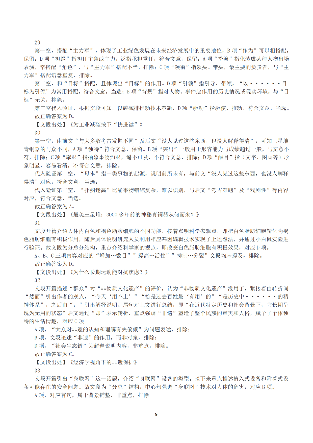 2021年5月22日全国事业单位联考E类《职业能力倾向测验》答案+解析.pdf 第9页