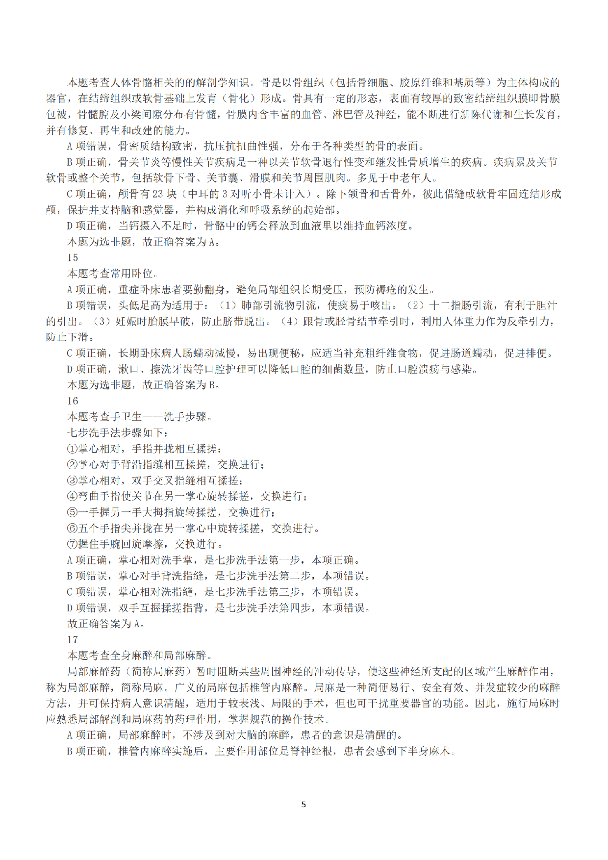 2021年5月22日全国事业单位联考E类《职业能力倾向测验》答案+解析.pdf 第5页