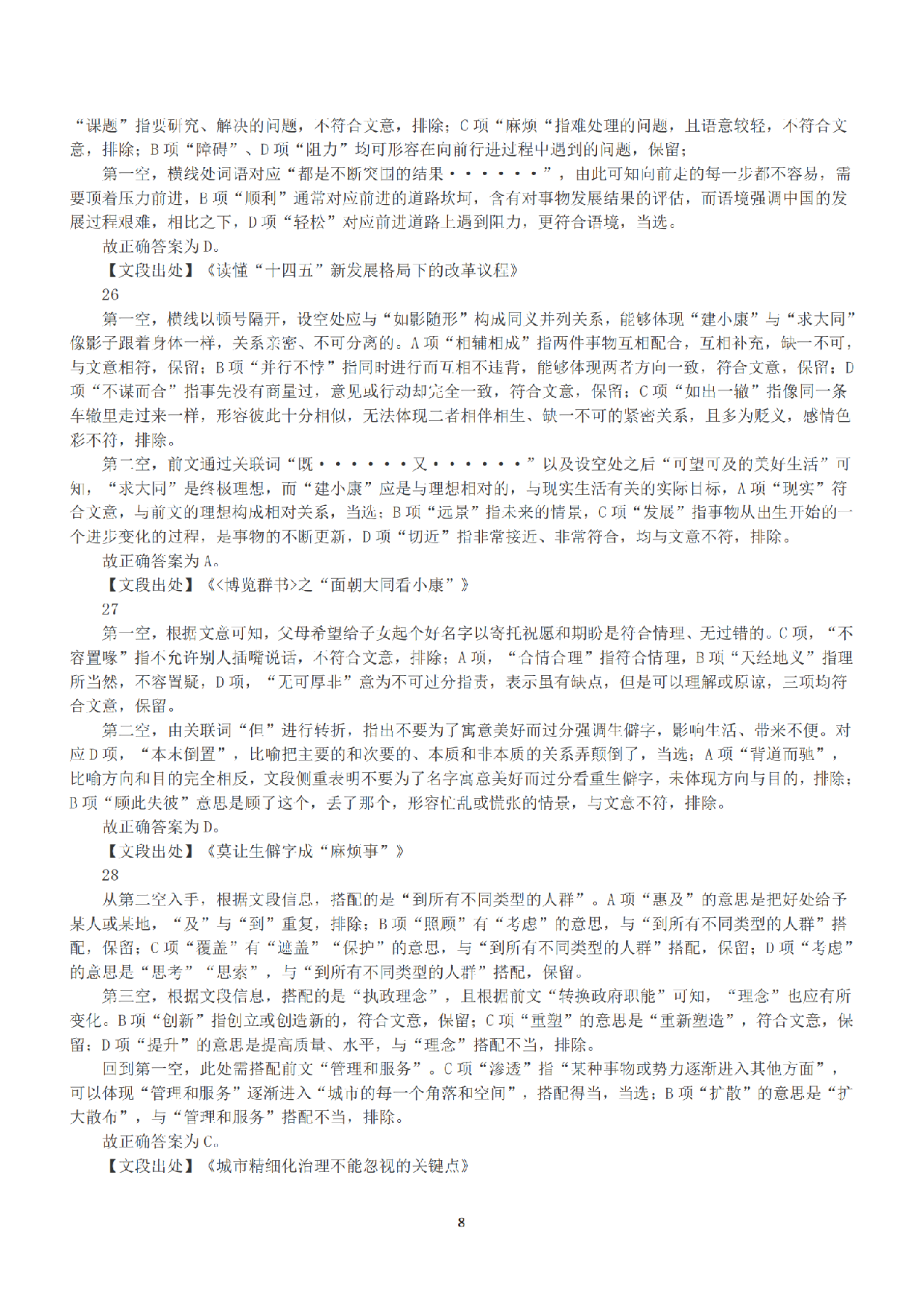 2021年5月22日全国事业单位联考E类《职业能力倾向测验》答案+解析.pdf 第8页