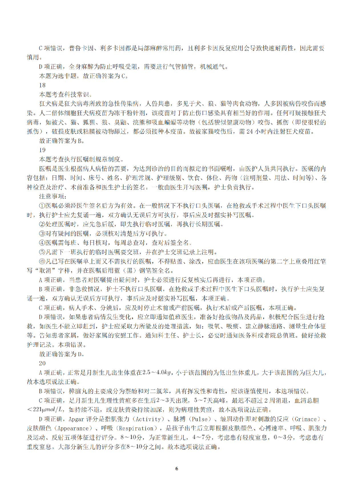 2021年5月22日全国事业单位联考E类《职业能力倾向测验》答案+解析.pdf 第6页