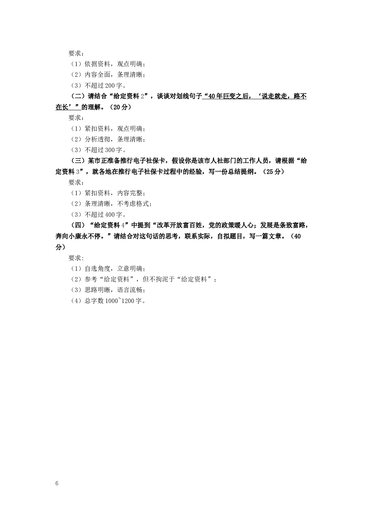 2019年420联考《申论》真题（黑龙江县乡卷）及答案.docx 第6页