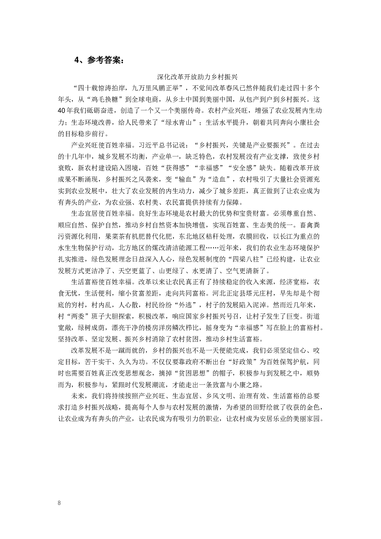 2019年420联考《申论》真题（黑龙江县乡卷）及答案.docx 第8页