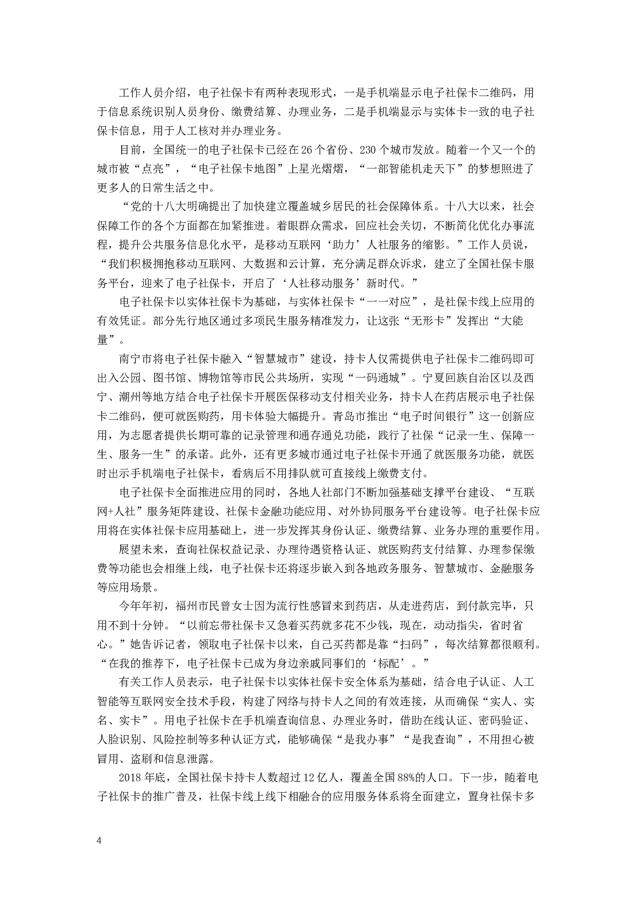 2019年420联考《申论》真题（黑龙江县乡卷）及答案.docx 第4页