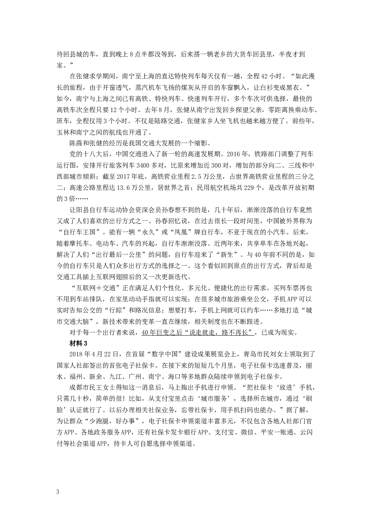 2019年420联考《申论》真题（黑龙江县乡卷）及答案.docx 第3页