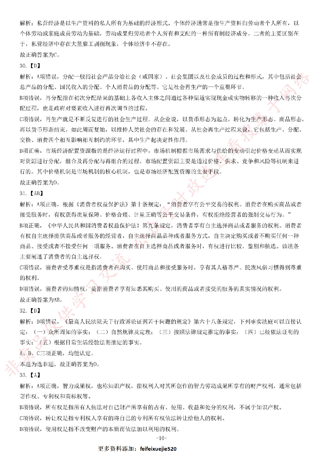 2013年12月甘肃省天水市事业单位考试《公共基础知识》题.pdf 第10页