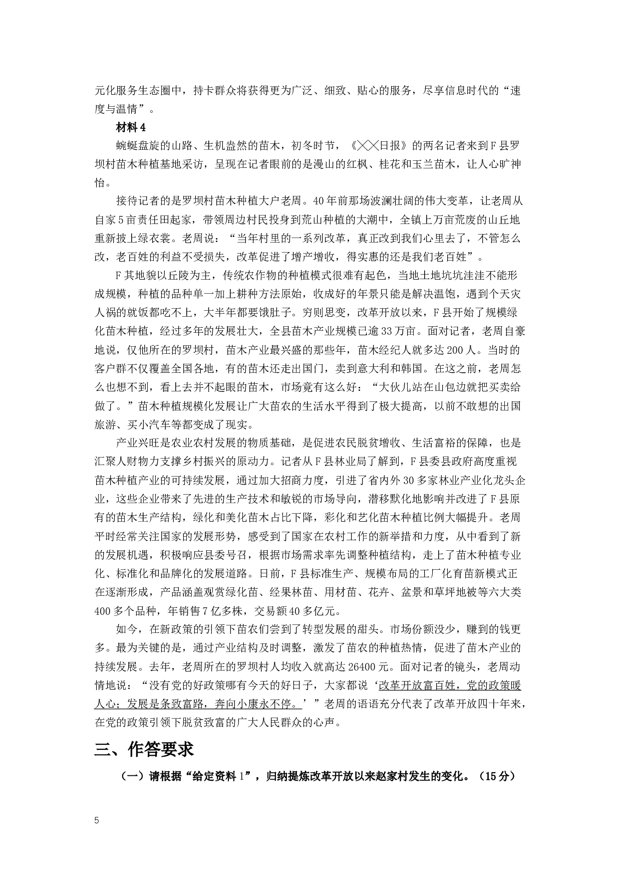 2019年420联考《申论》真题（黑龙江县乡卷）及答案.docx 第5页