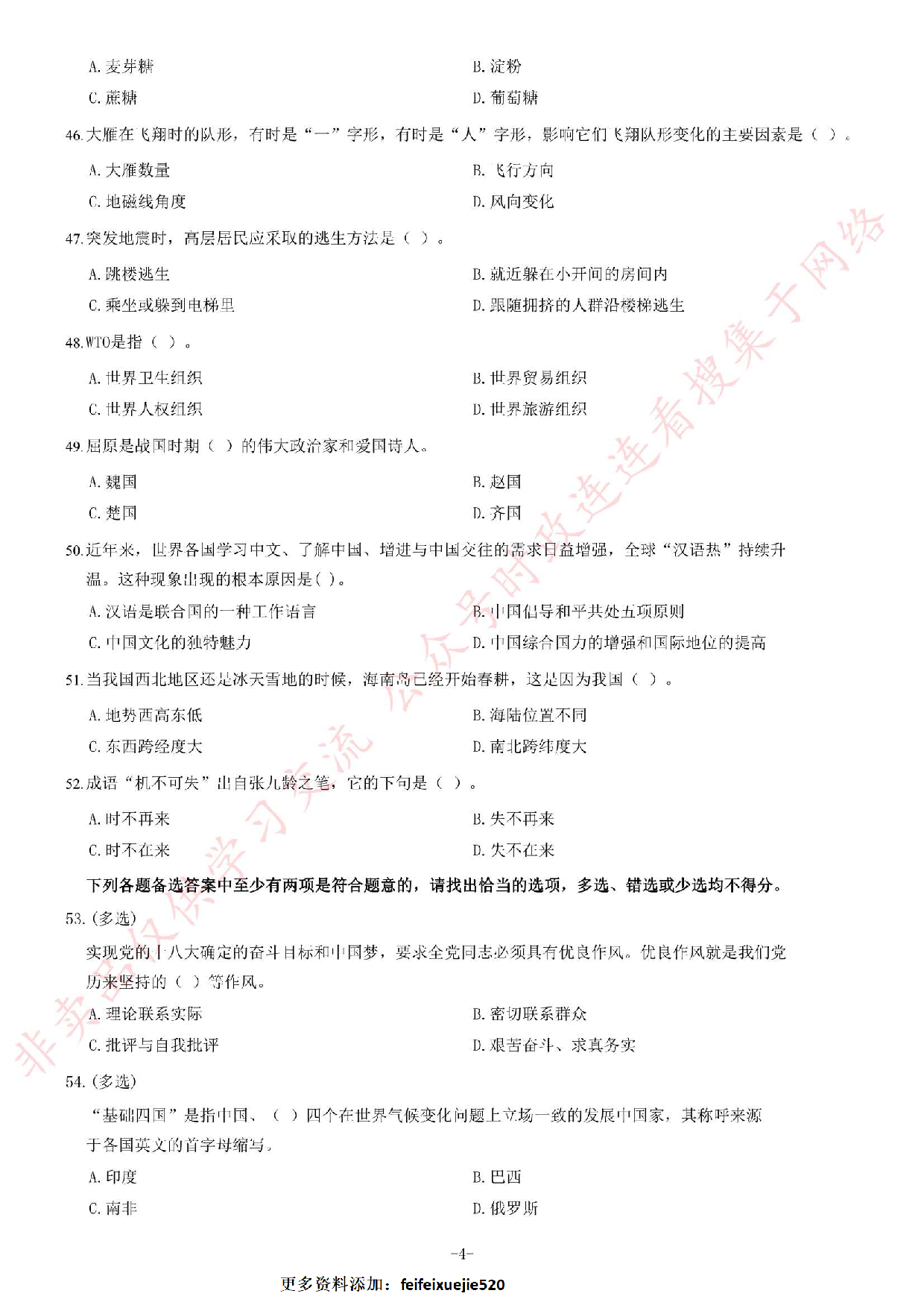 2013年12月甘肃省天水市事业单位考试《公共基础知识》题.pdf 第4页