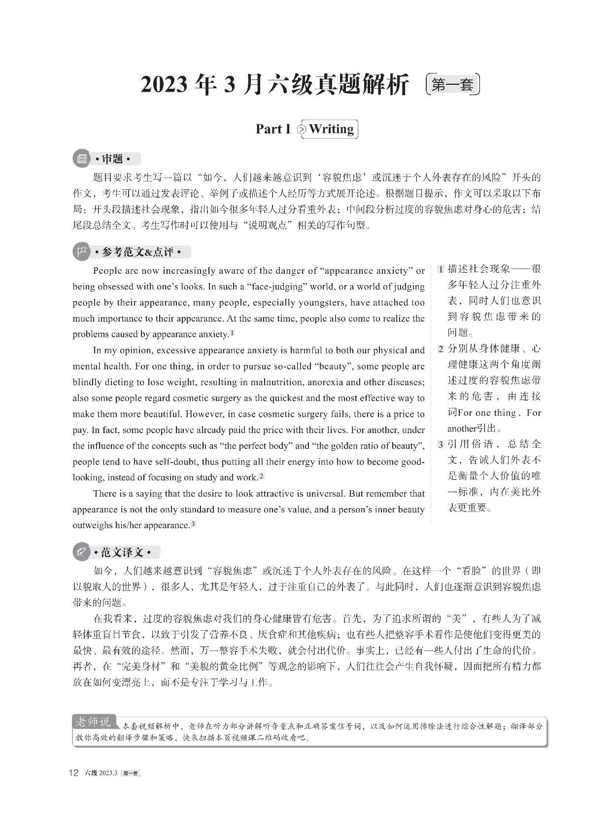 2023年03月英语六级真题答案解析全3套.pdf 第1页