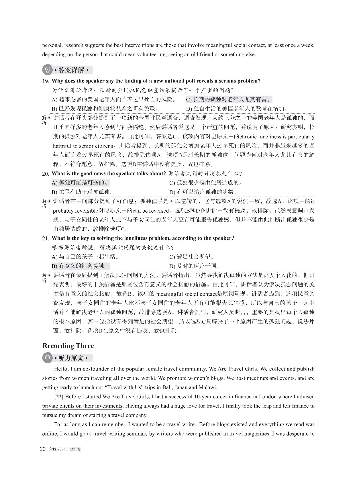 2023年03月英语六级真题答案解析全3套.pdf 第9页
