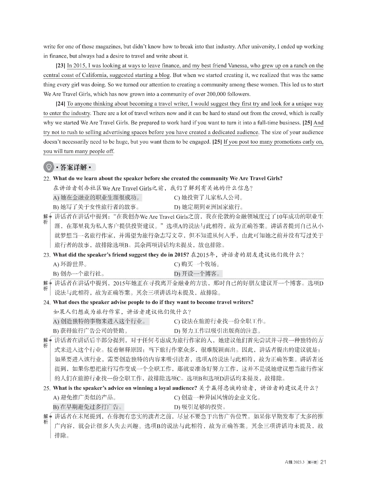 2023年03月英语六级真题答案解析全3套.pdf 第10页