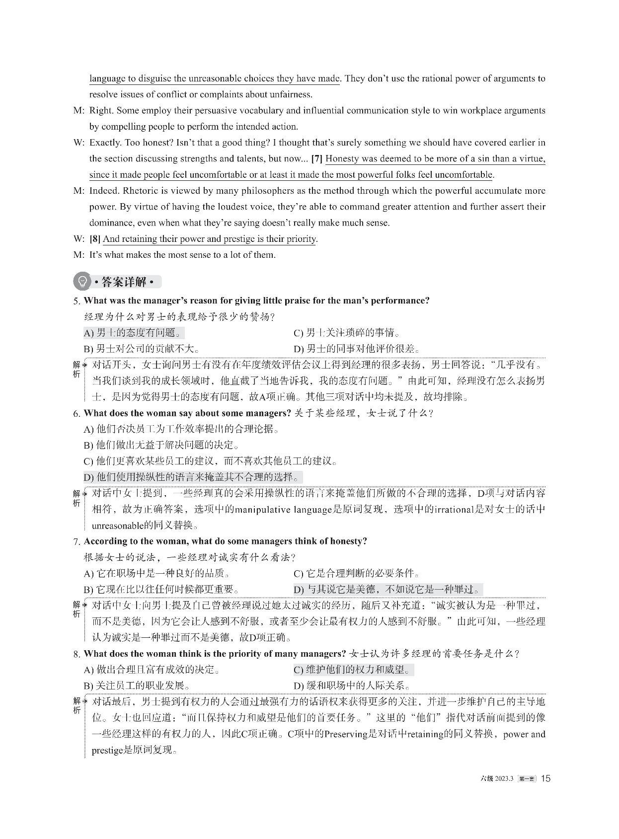 2023年03月英语六级真题答案解析全3套.pdf 第4页