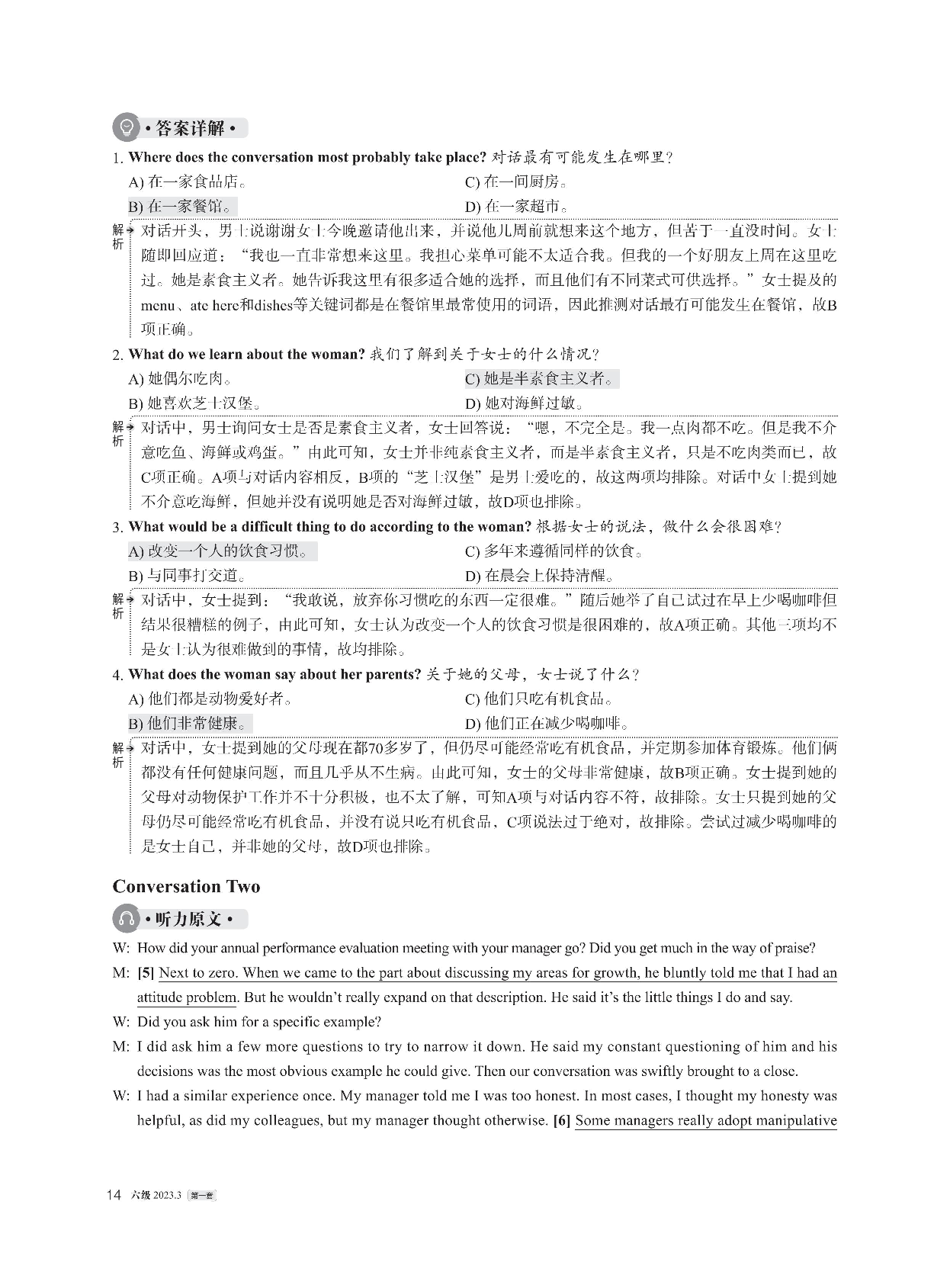 2023年03月英语六级真题答案解析全3套.pdf 第3页