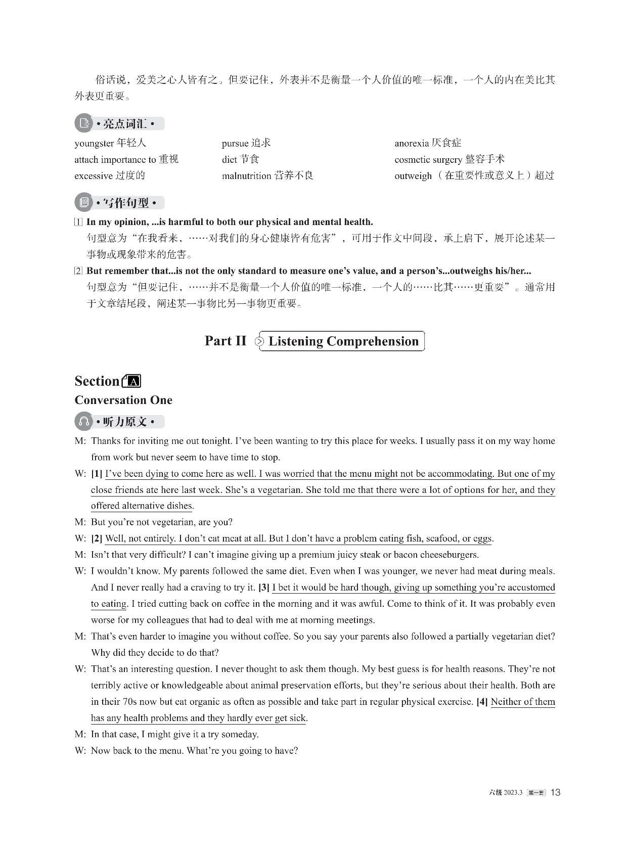 2023年03月英语六级真题答案解析全3套.pdf 第2页