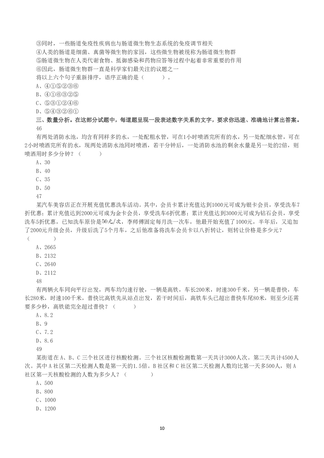 2022年11月12日事业单位联考C类《职业能力倾向测验》真题.pdf 第10页