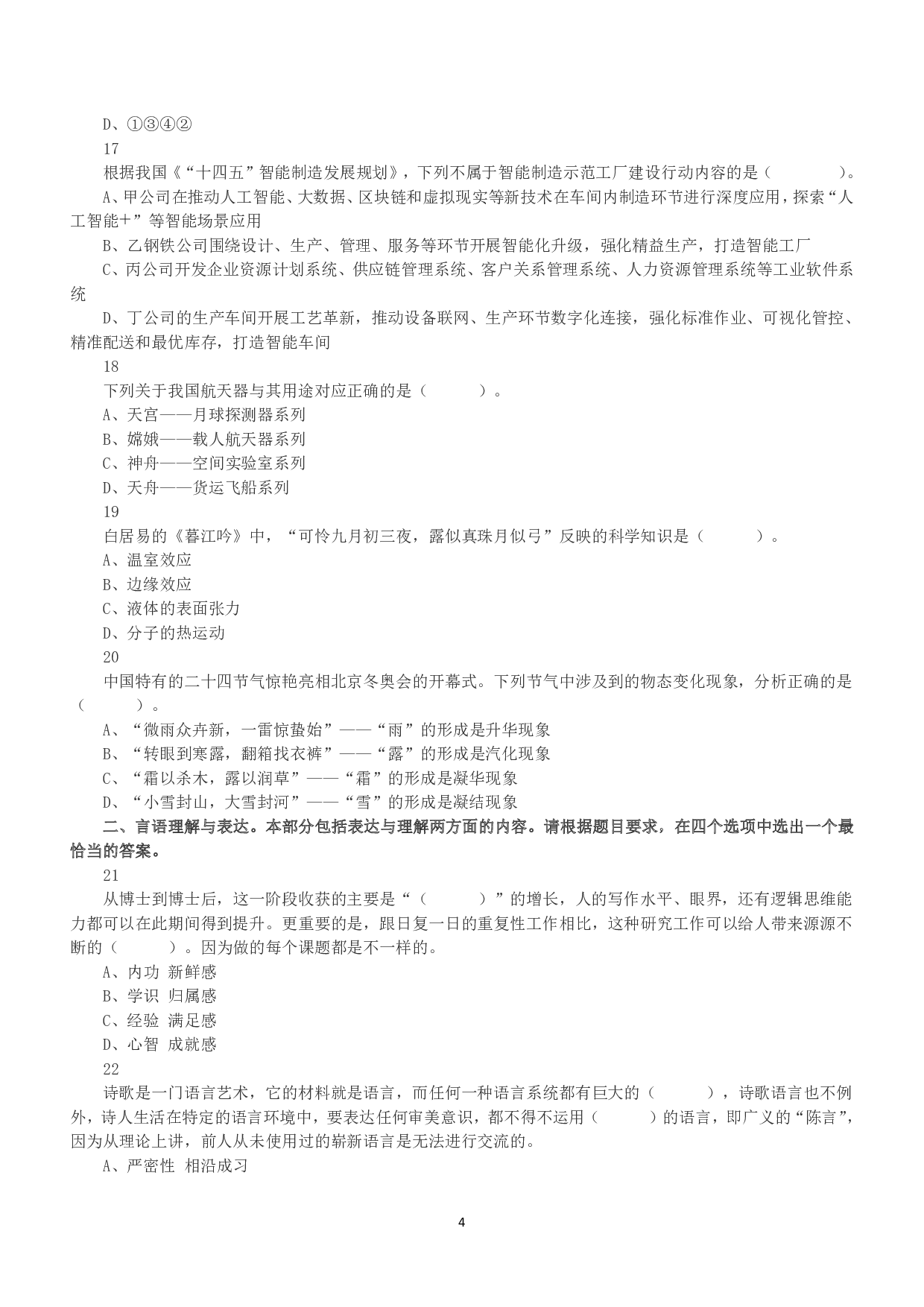 2022年11月12日事业单位联考C类《职业能力倾向测验》真题.pdf 第4页