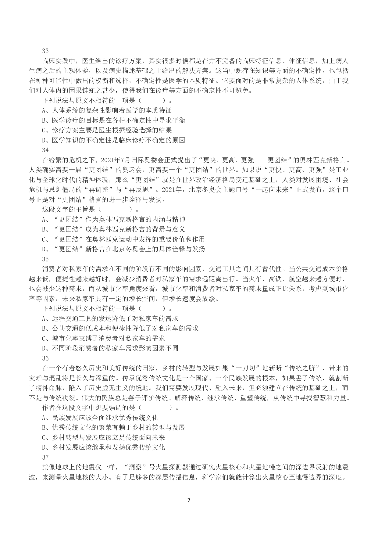 2022年11月12日事业单位联考C类《职业能力倾向测验》真题.pdf 第7页
