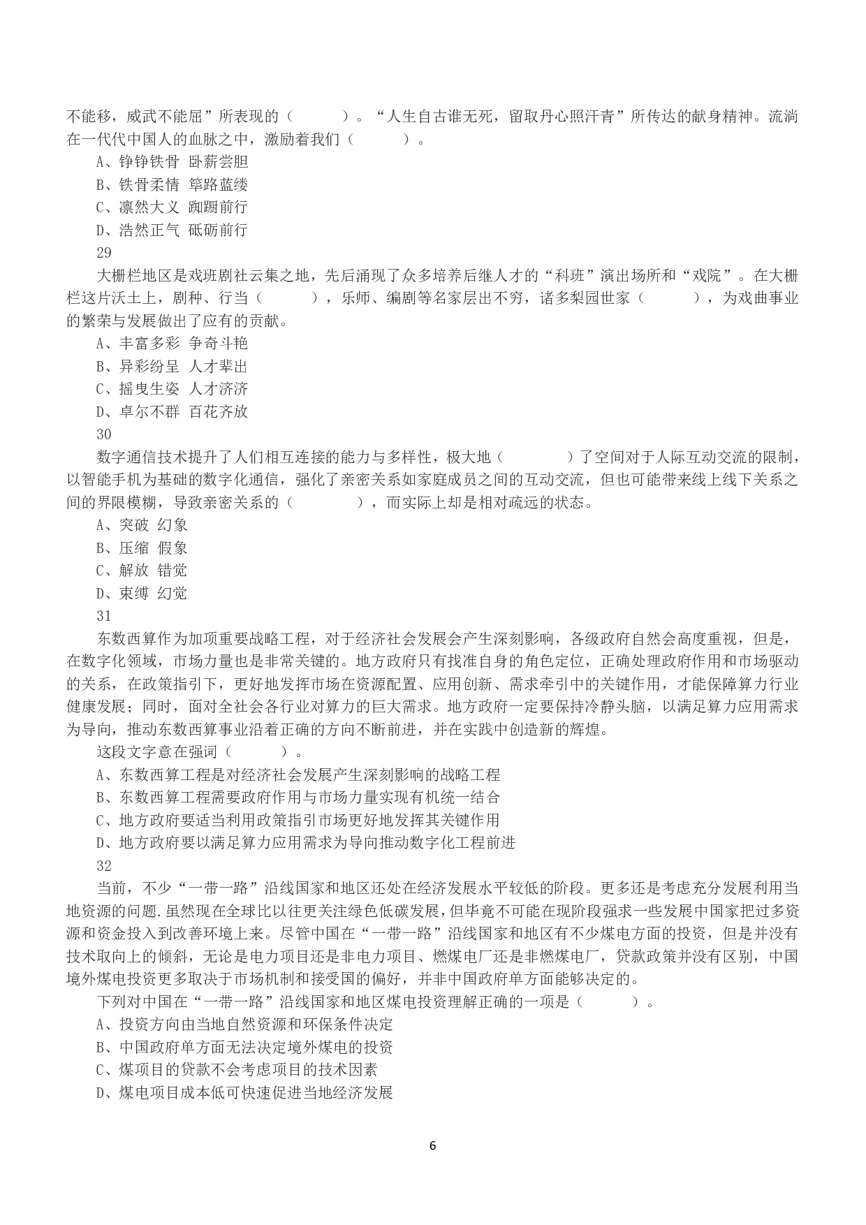 2022年11月12日事业单位联考C类《职业能力倾向测验》真题.pdf 第6页