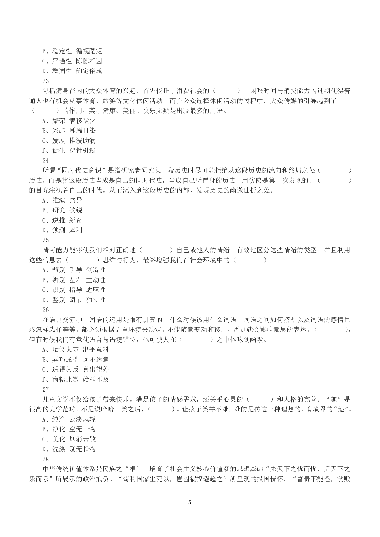 2022年11月12日事业单位联考C类《职业能力倾向测验》真题.pdf 第5页