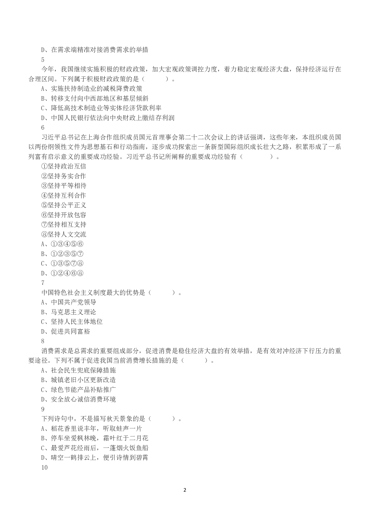 2022年11月12日事业单位联考C类《职业能力倾向测验》真题.pdf 第2页