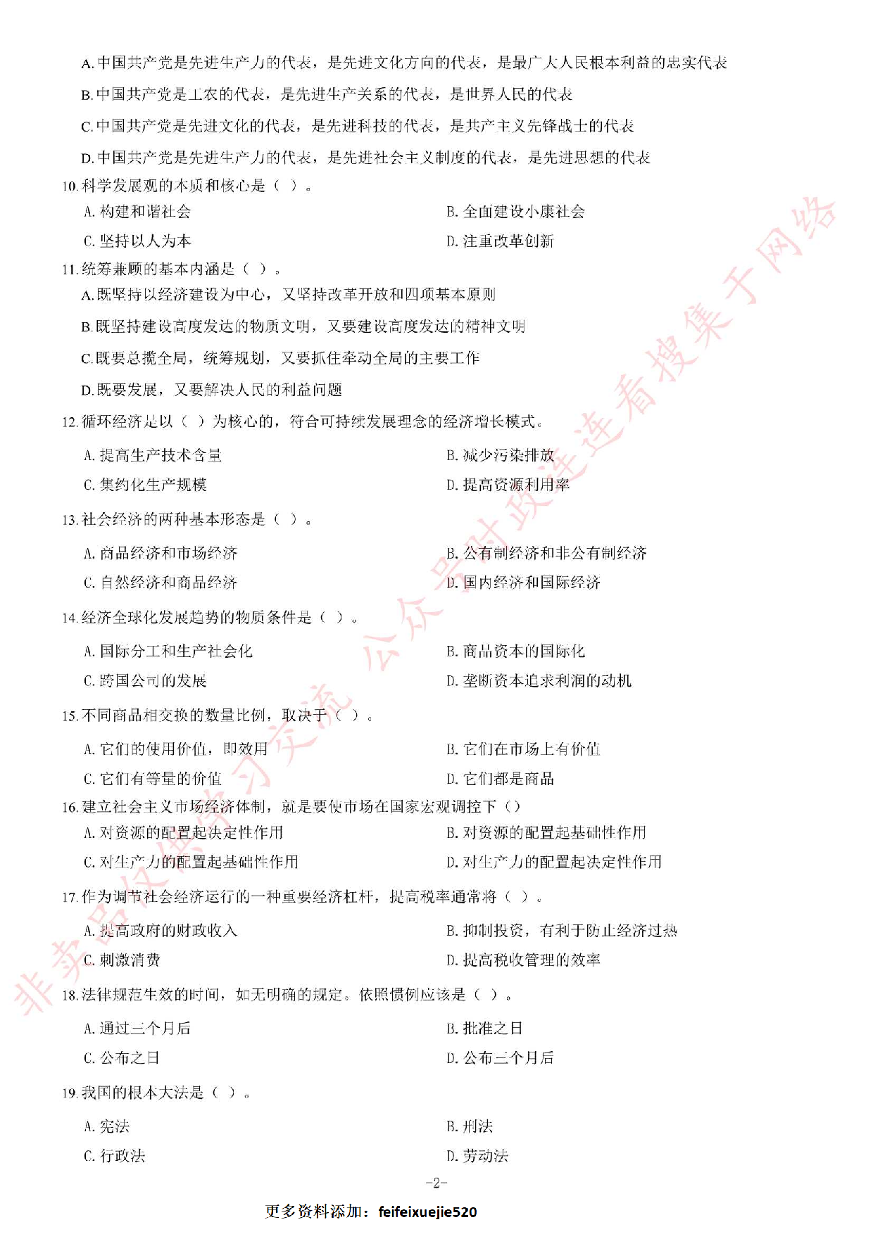 2013年4月江西省赣州市事业单位考试 《综合基础知识》题.pdf 第2页