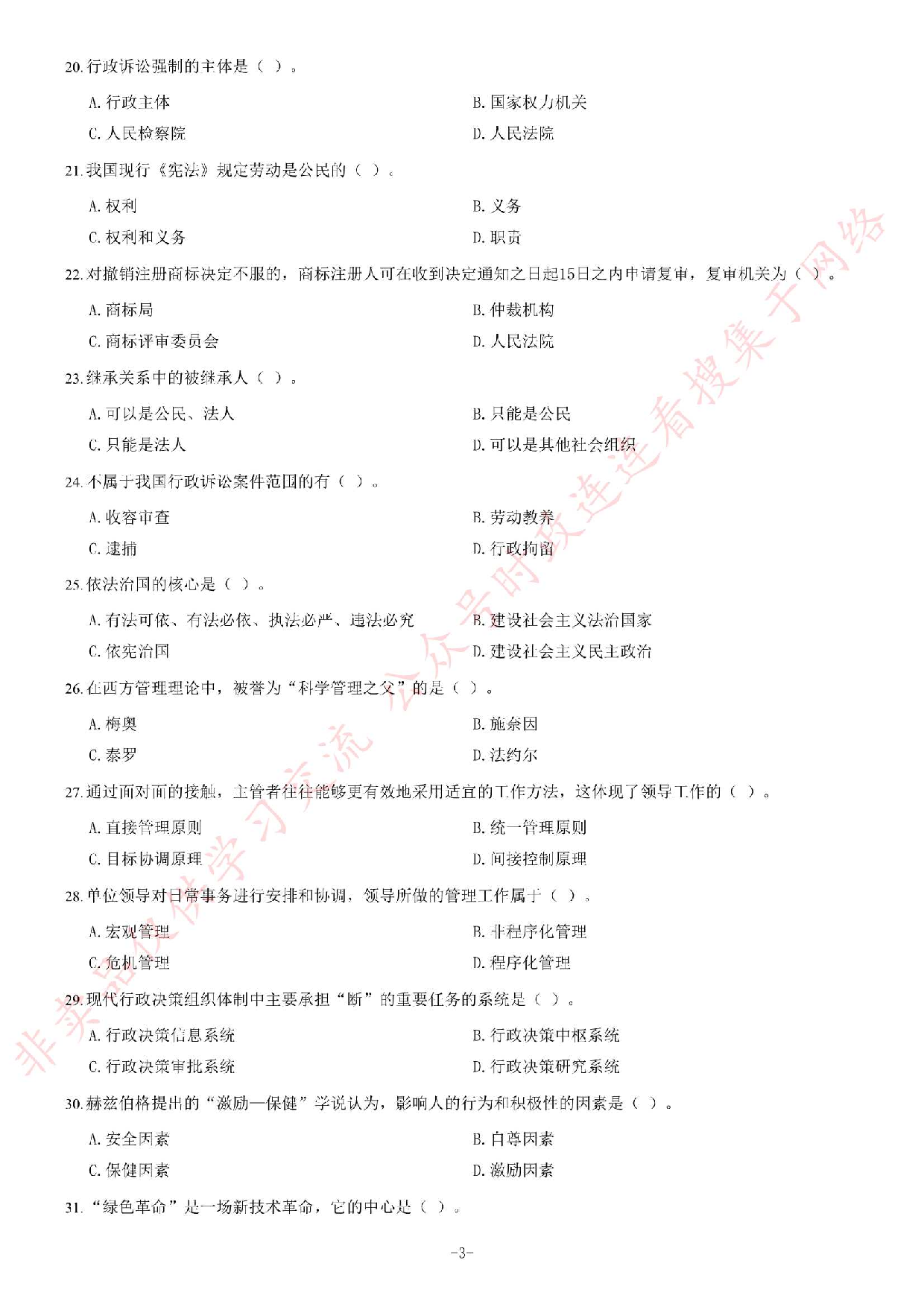 2013年4月江西省赣州市事业单位考试 《综合基础知识》题.pdf 第3页