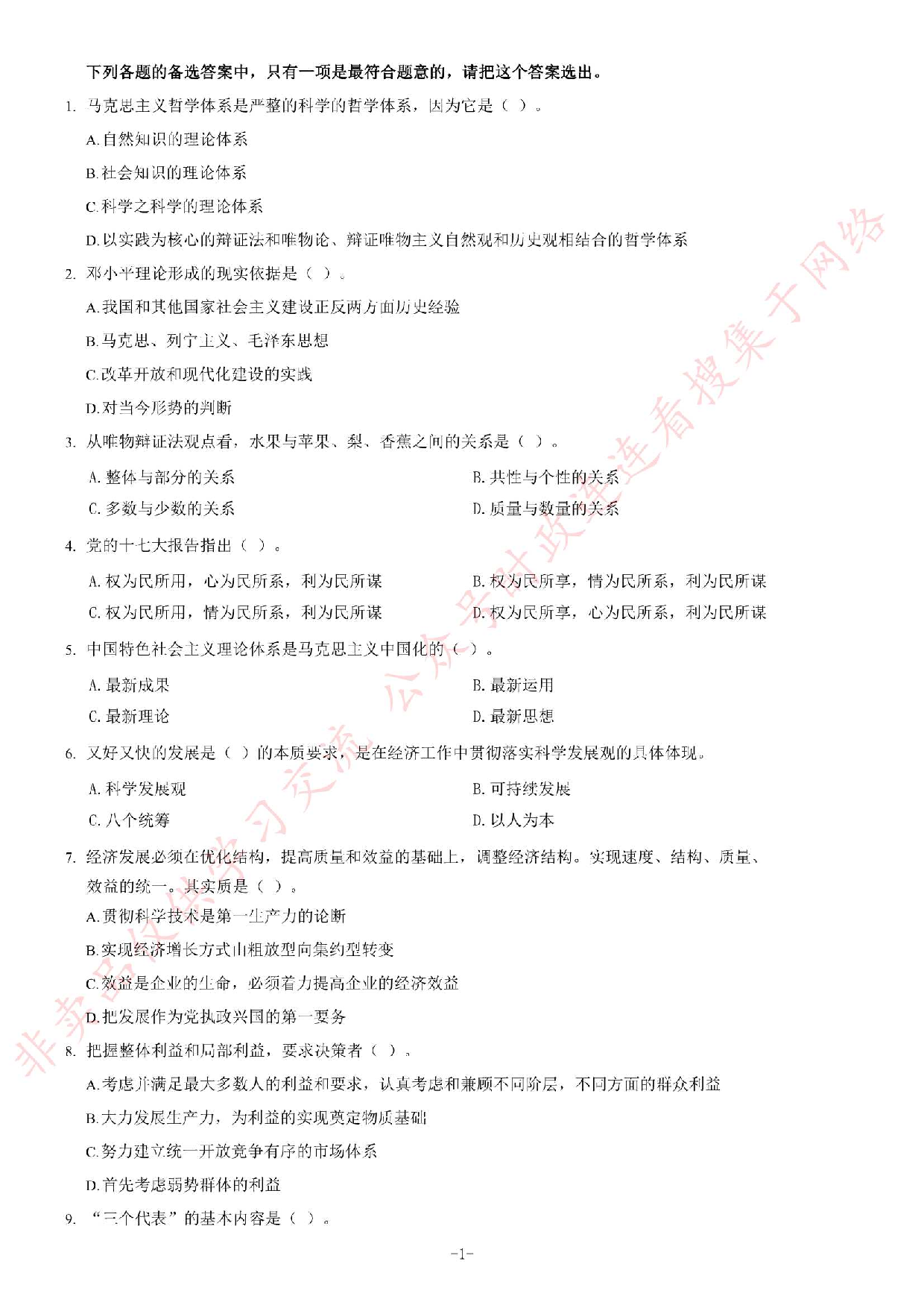 2013年4月江西省赣州市事业单位考试 《综合基础知识》题.pdf 第1页