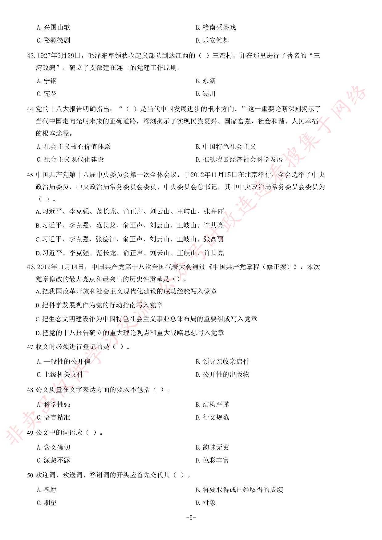 2013年4月江西省赣州市事业单位考试 《综合基础知识》题.pdf 第5页