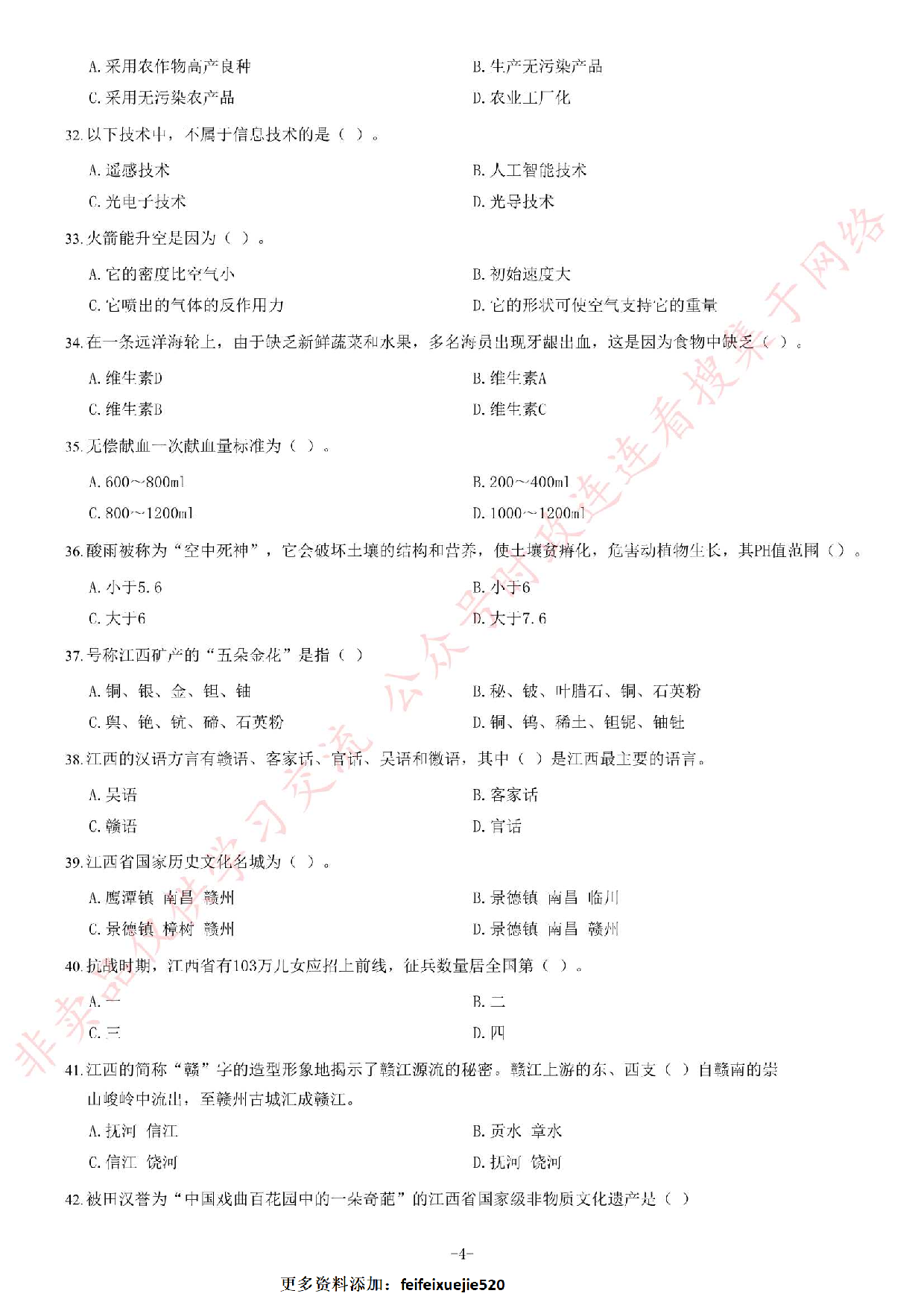2013年4月江西省赣州市事业单位考试 《综合基础知识》题.pdf 第4页