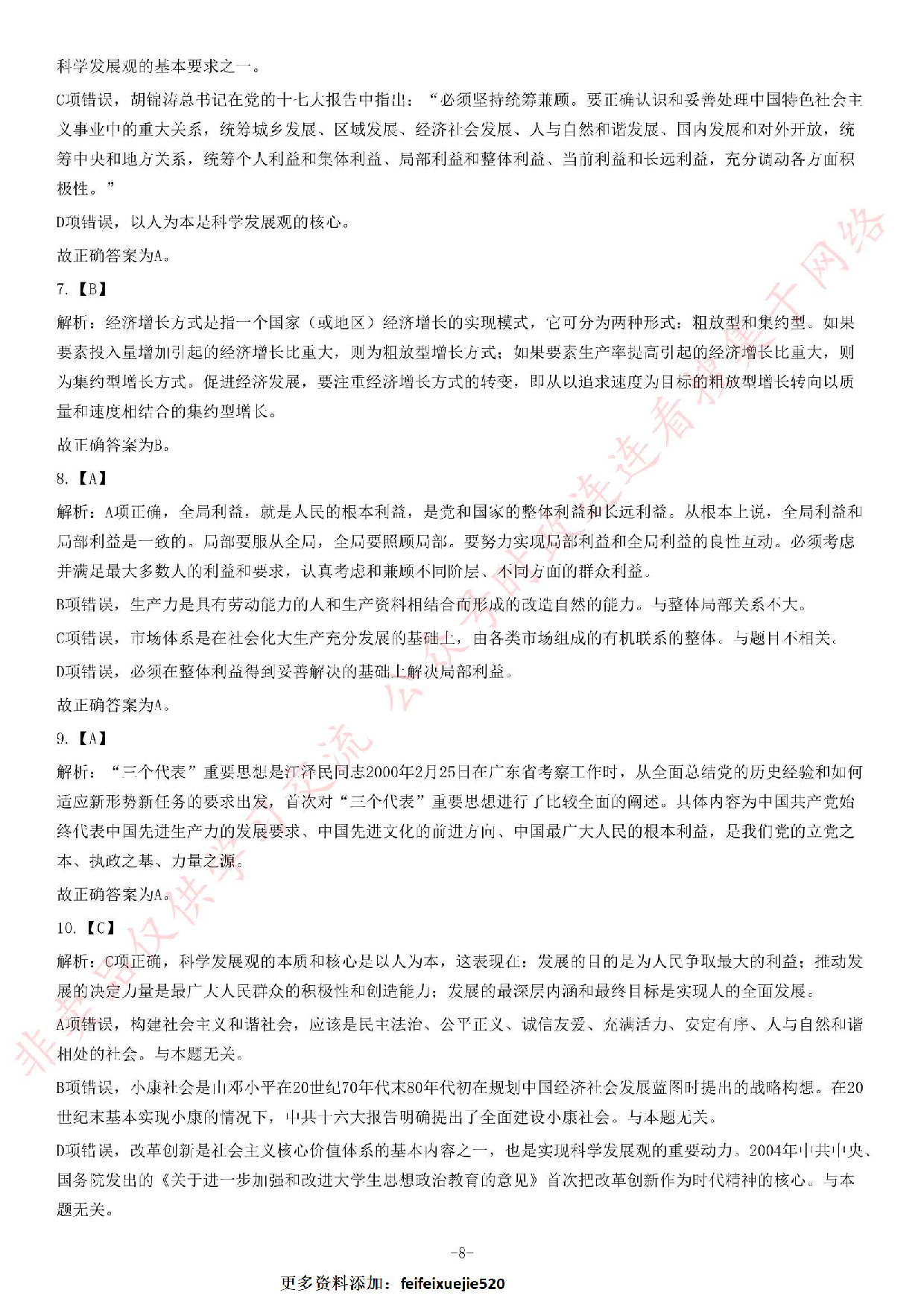 2013年4月江西省赣州市事业单位考试 《综合基础知识》题.pdf 第8页