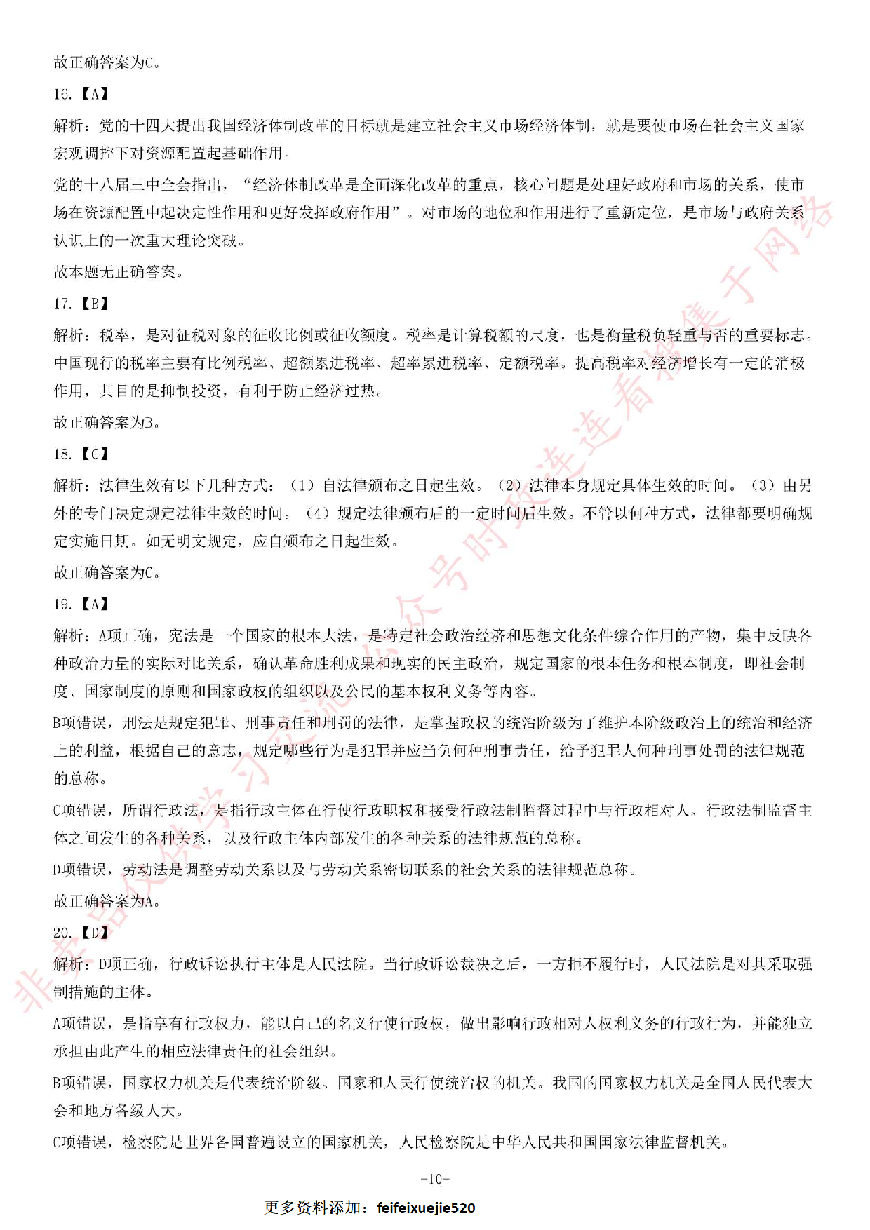 2013年4月江西省赣州市事业单位考试 《综合基础知识》题.pdf 第10页