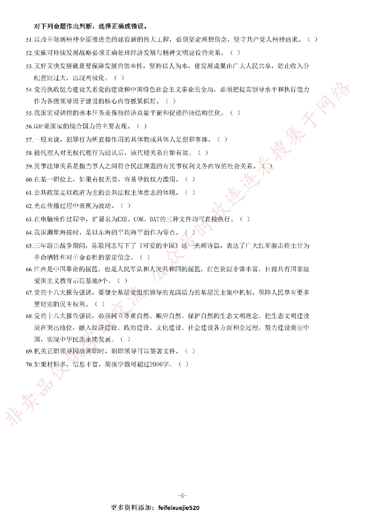 2013年4月江西省赣州市事业单位考试 《综合基础知识》题.pdf 第6页