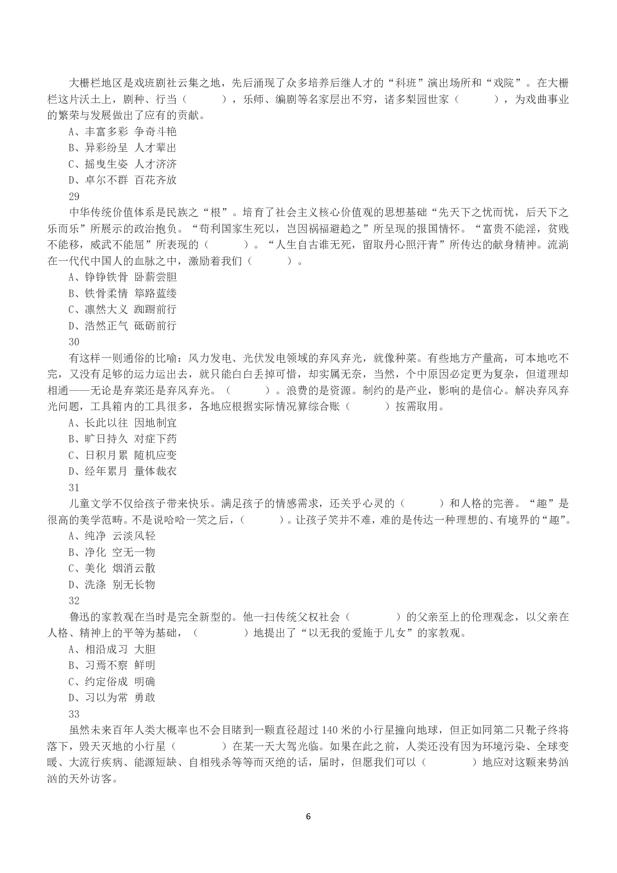 2022年11月12日全国事业单位联考A类《职业能力倾向测验》真题.pdf 第6页