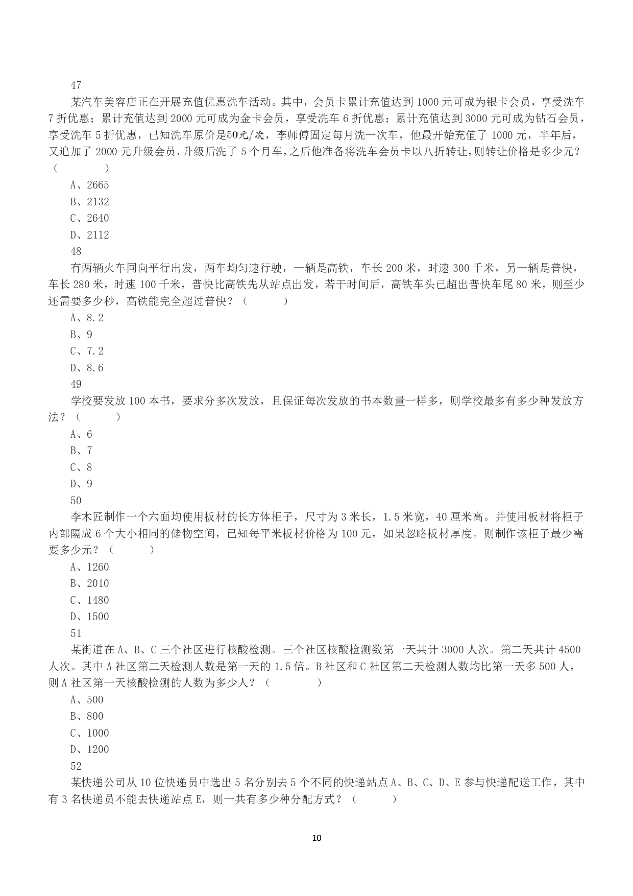 2022年11月12日全国事业单位联考A类《职业能力倾向测验》真题.pdf 第10页