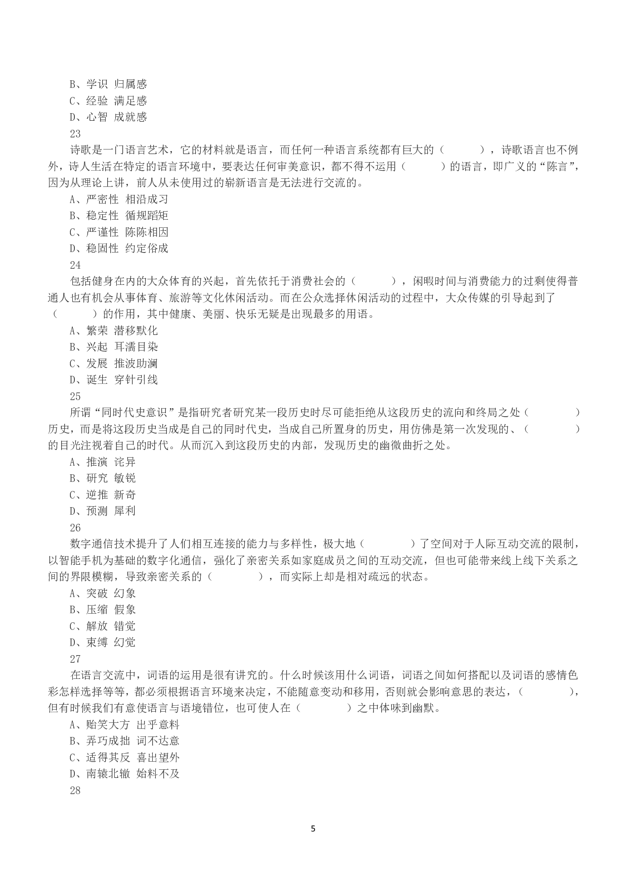 2022年11月12日全国事业单位联考A类《职业能力倾向测验》真题.pdf 第5页