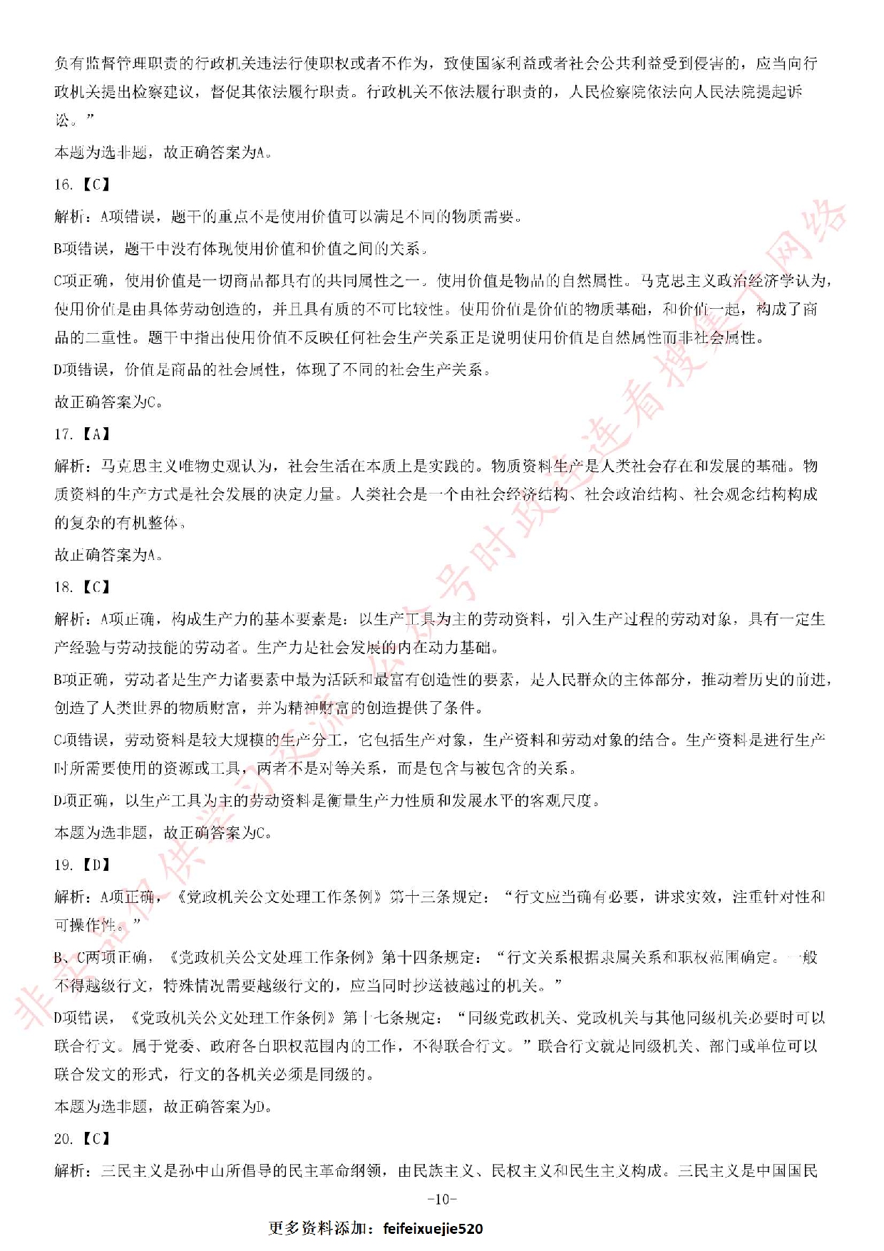2013年5月河北省承德市事业单位考试 《公共基础知识》题（精选）.pdf 第10页