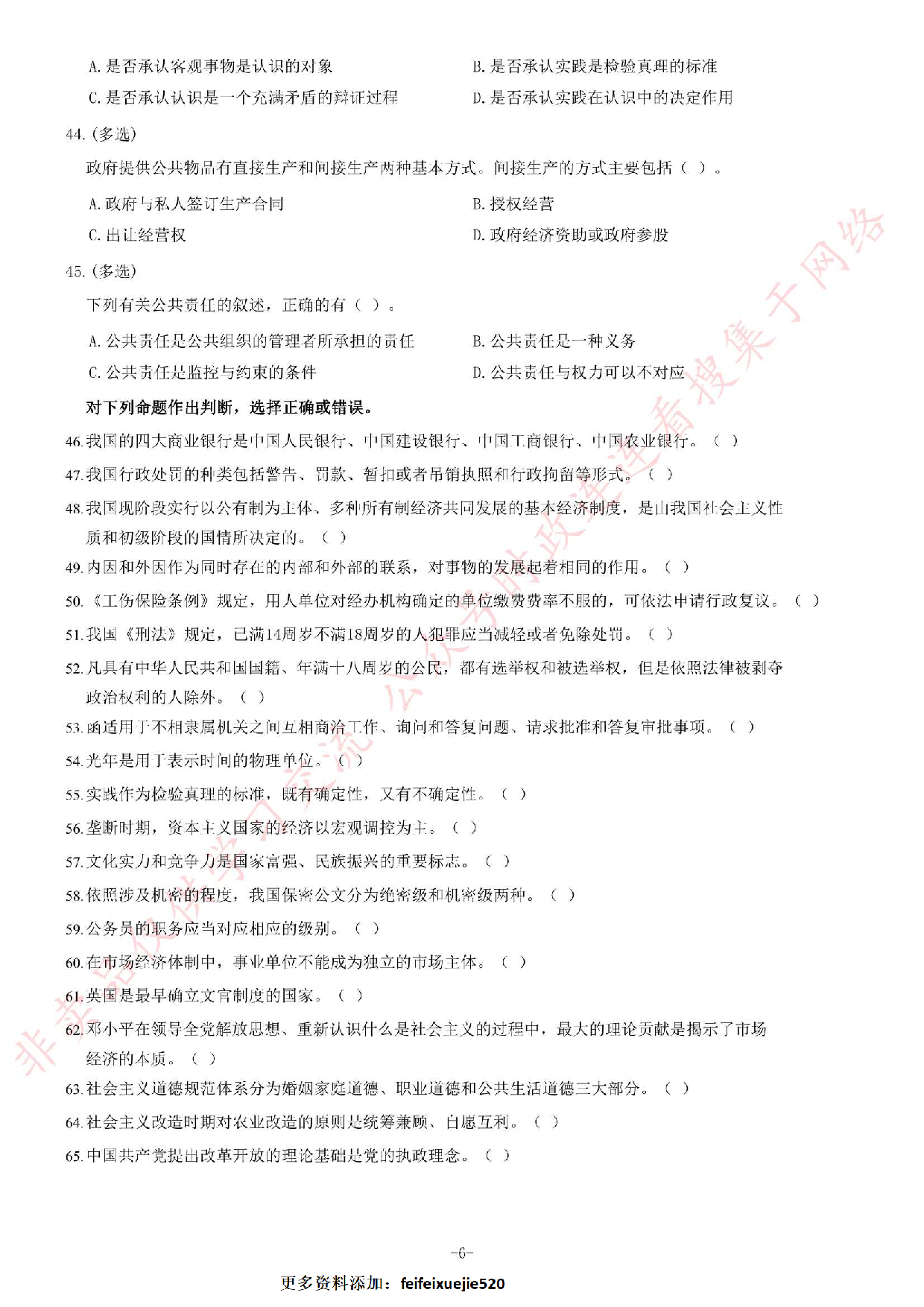 2013年5月河北省承德市事业单位考试 《公共基础知识》题（精选）.pdf 第6页