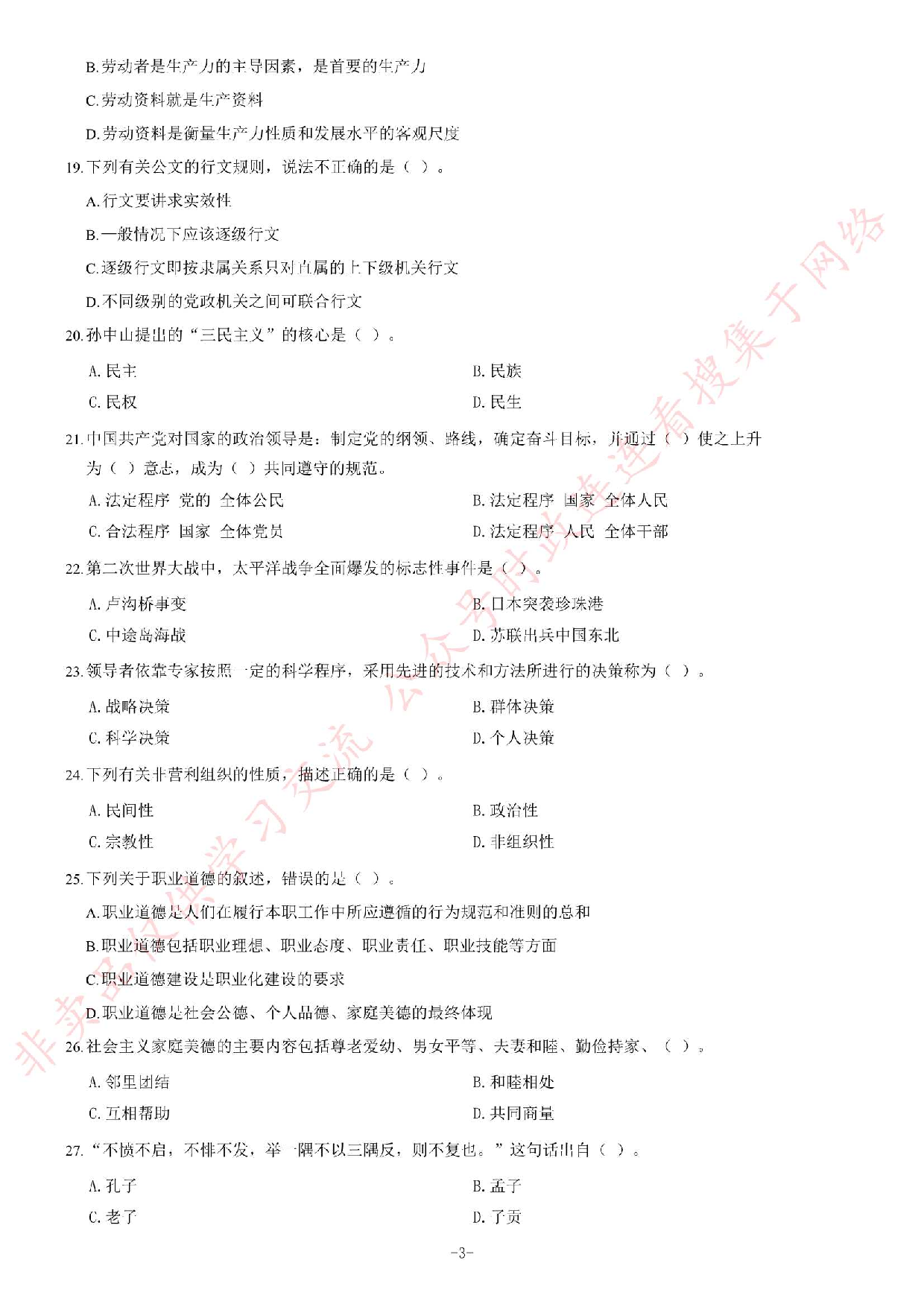2013年5月河北省承德市事业单位考试 《公共基础知识》题（精选）.pdf 第3页